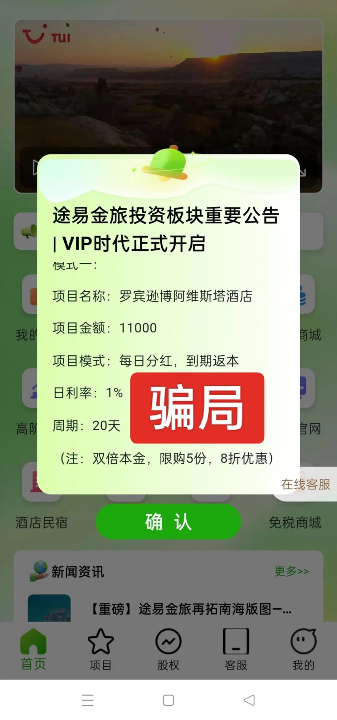 反诈警示图片