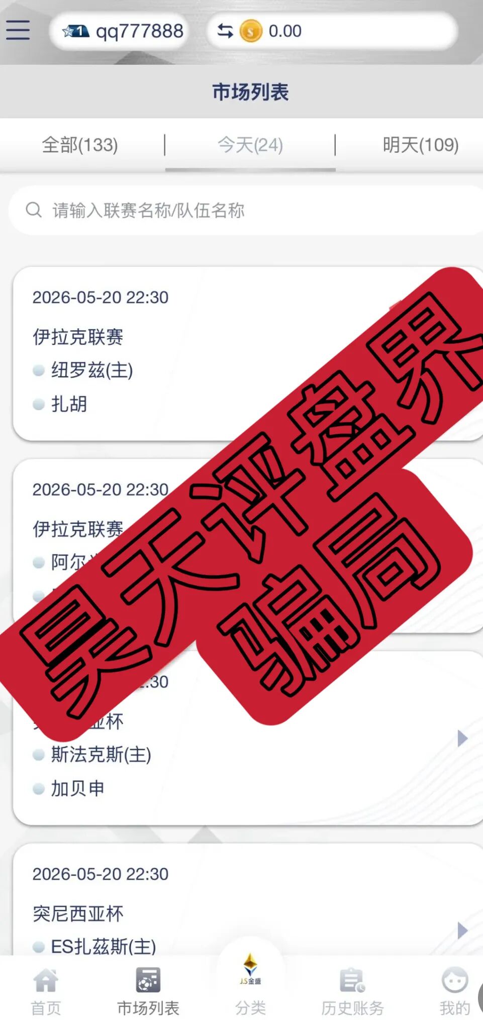 反诈警示图片