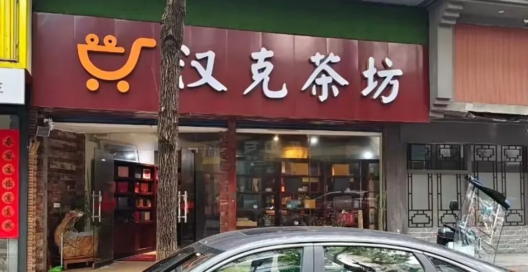 反诈警示图片