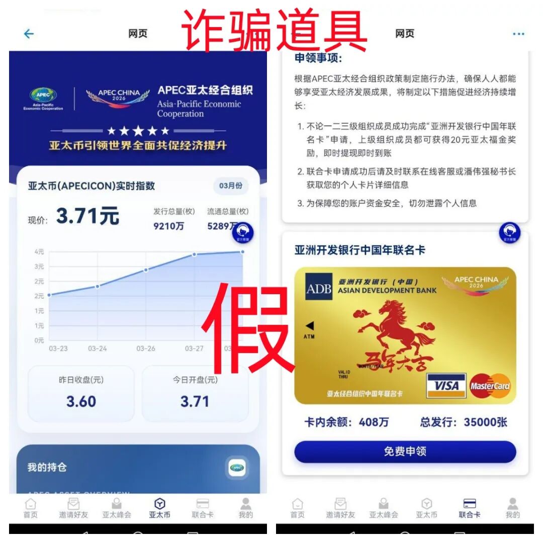 反诈警示图片