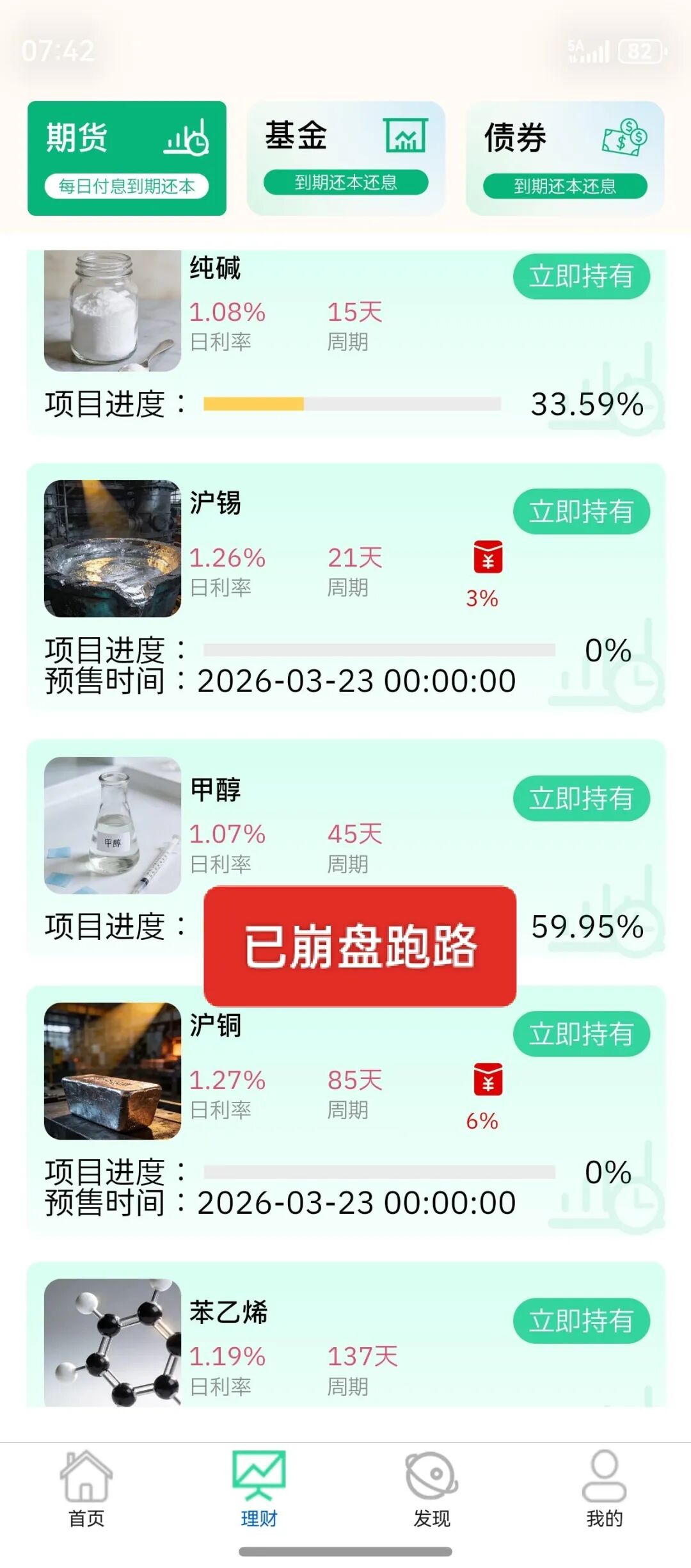 反诈警示图片