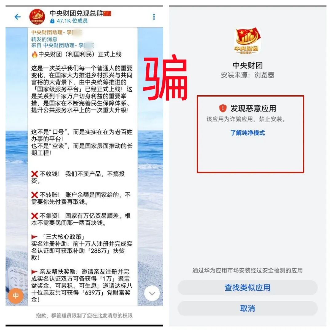 反诈警示图片