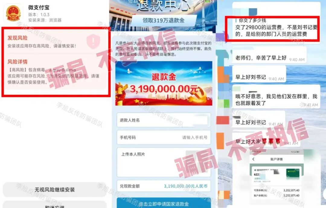 反诈警示图片