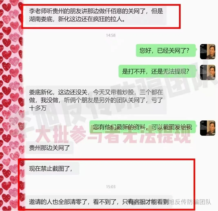 反诈警示图片