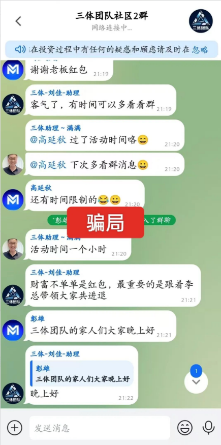 反诈警示图片