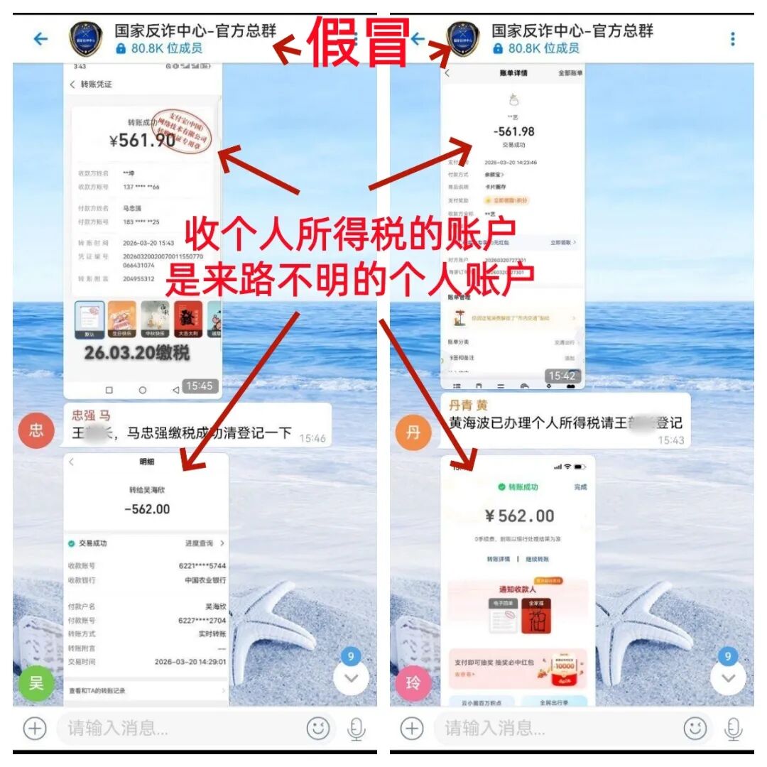 反诈警示图片
