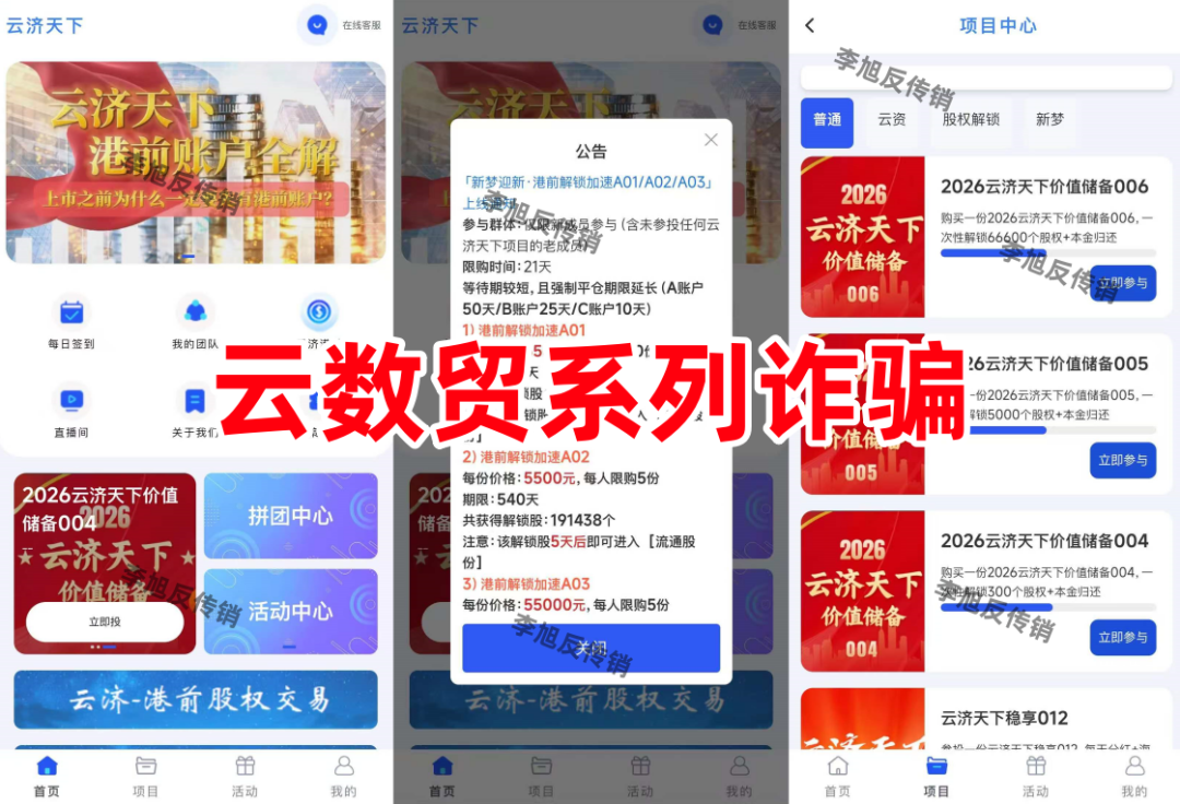 反诈警示图片