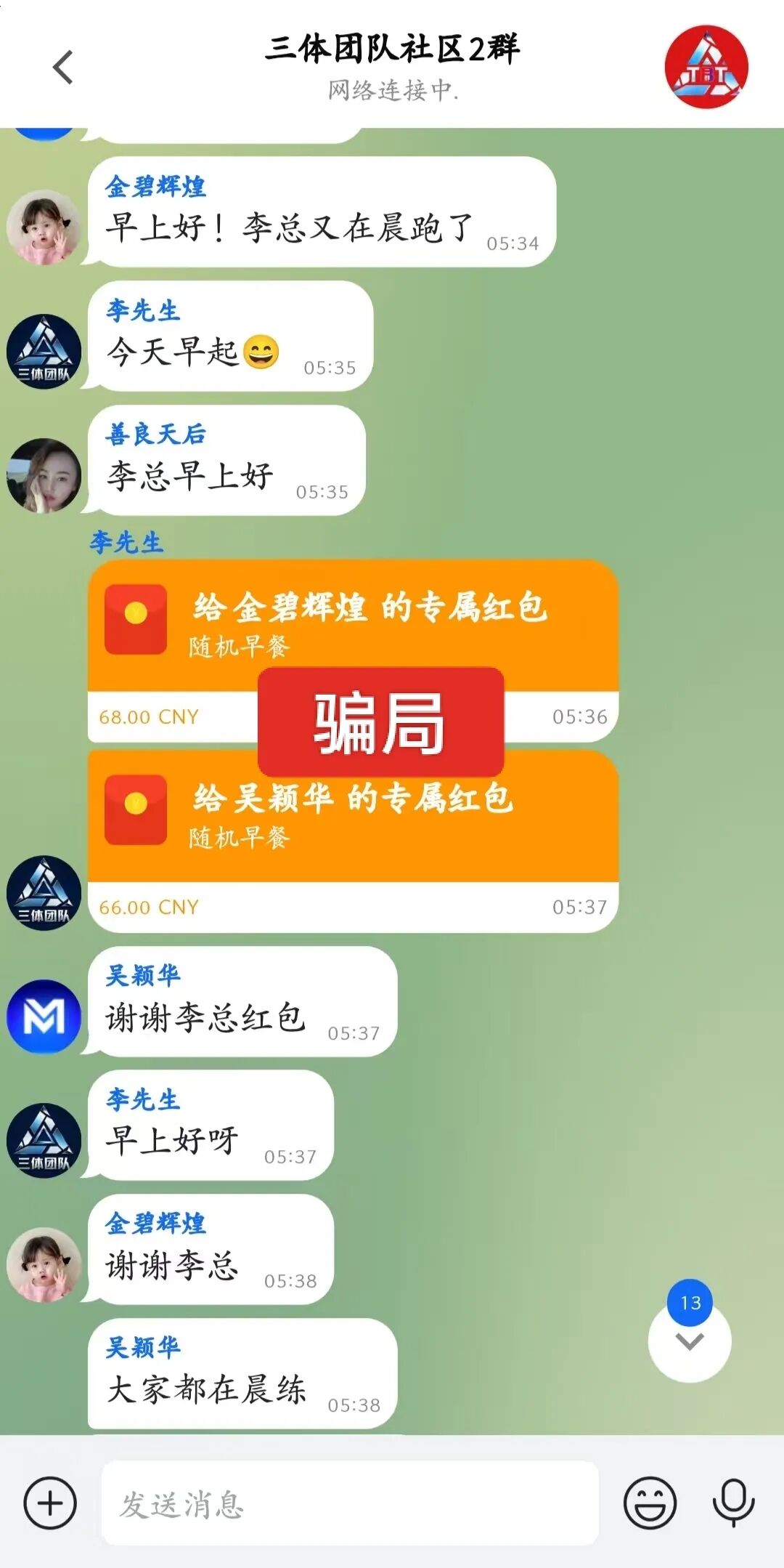 反诈警示图片