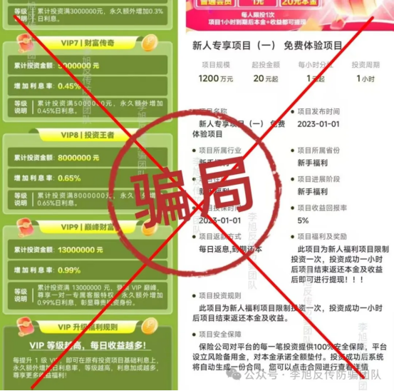 反诈警示图片