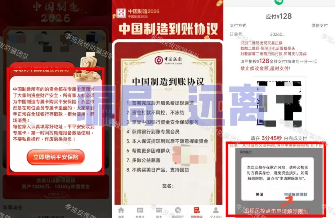 反诈警示图片