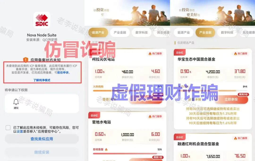 反诈警示图片