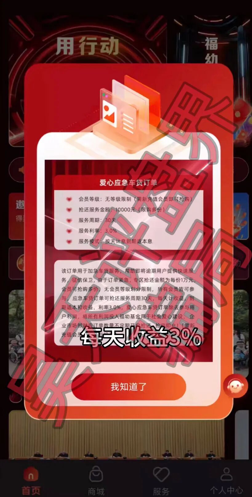 反诈警示图片