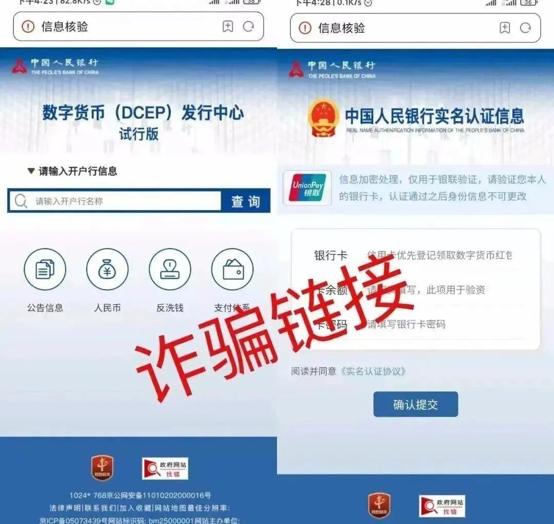 反诈警示图片