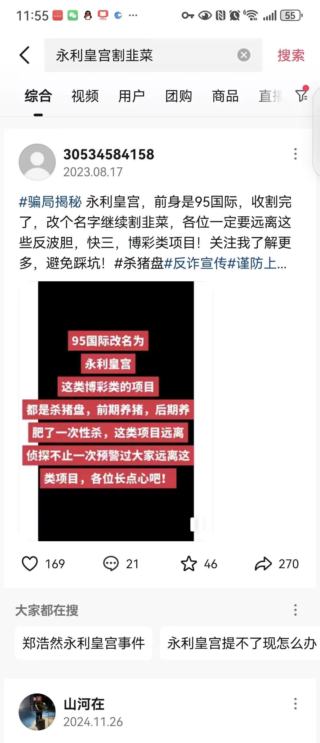 反诈警示图片