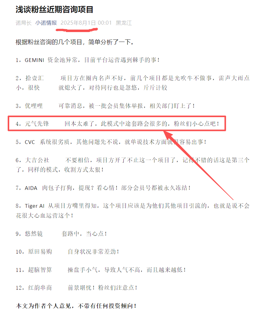 反诈警示图片