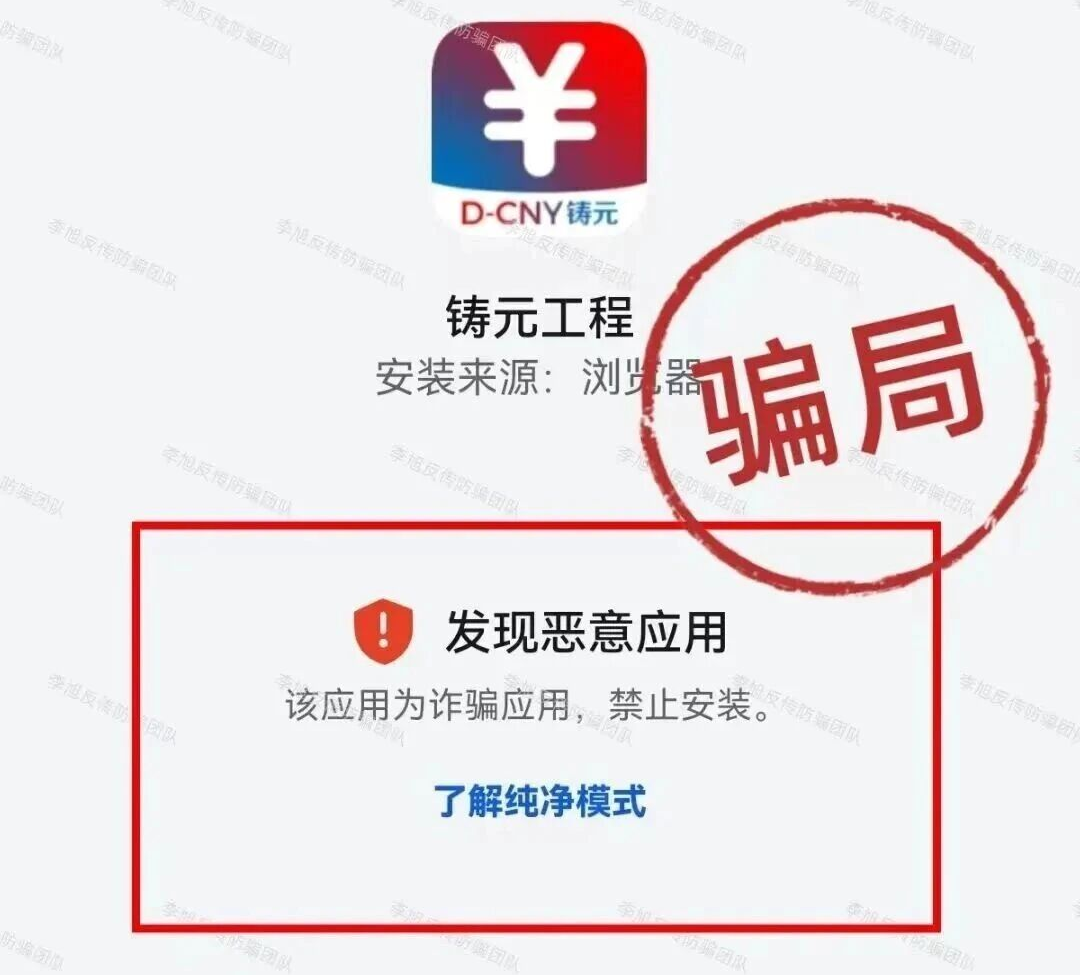 反诈警示图片