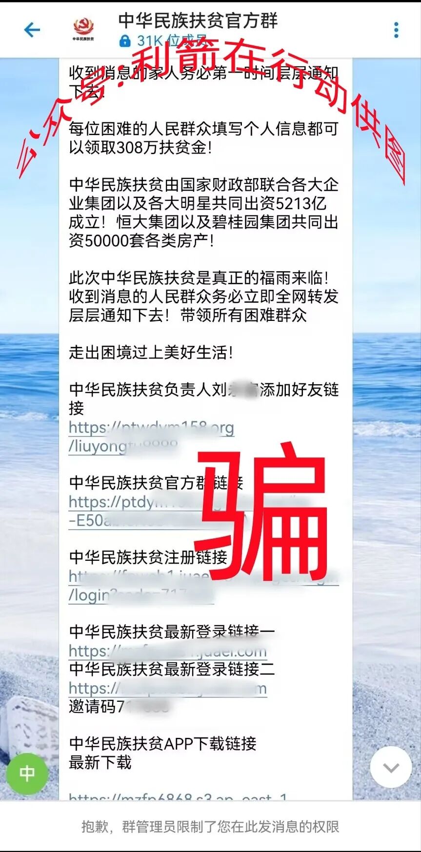 反诈警示图片