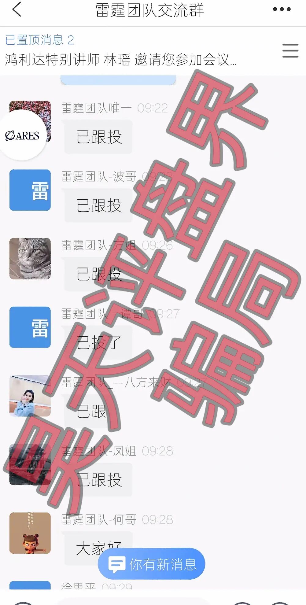 反诈警示图片