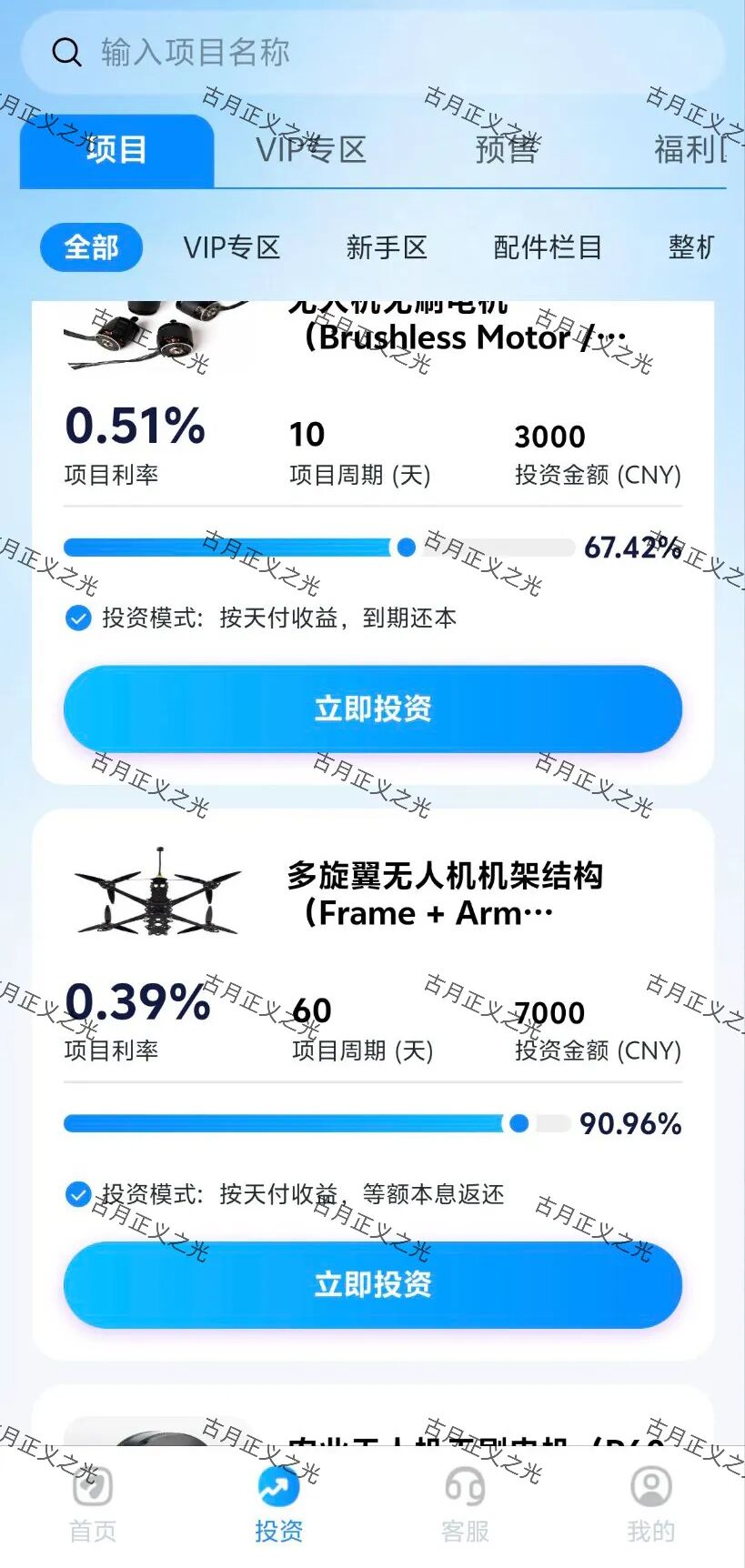 反诈警示图片