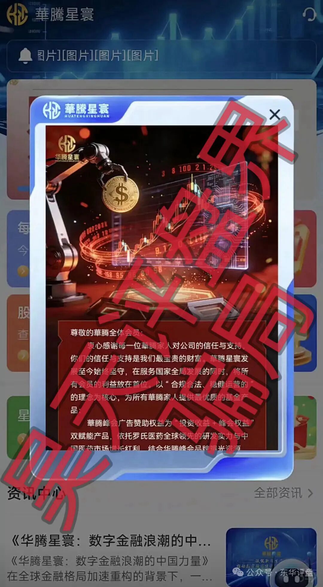 反诈警示图片