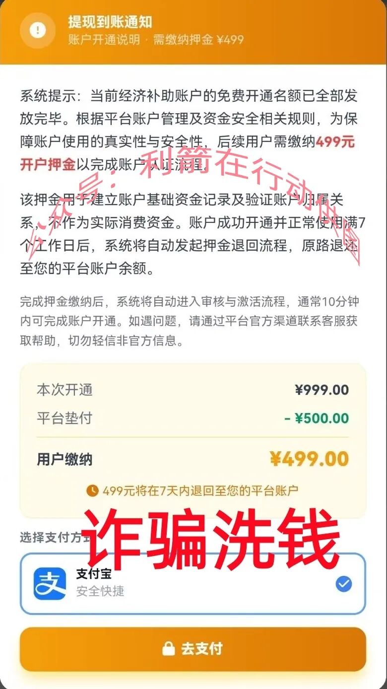 反诈警示图片