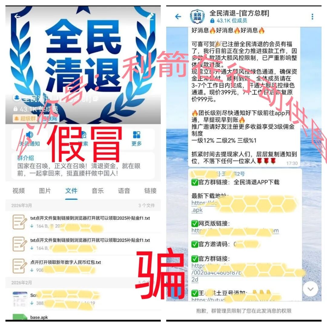 反诈警示图片