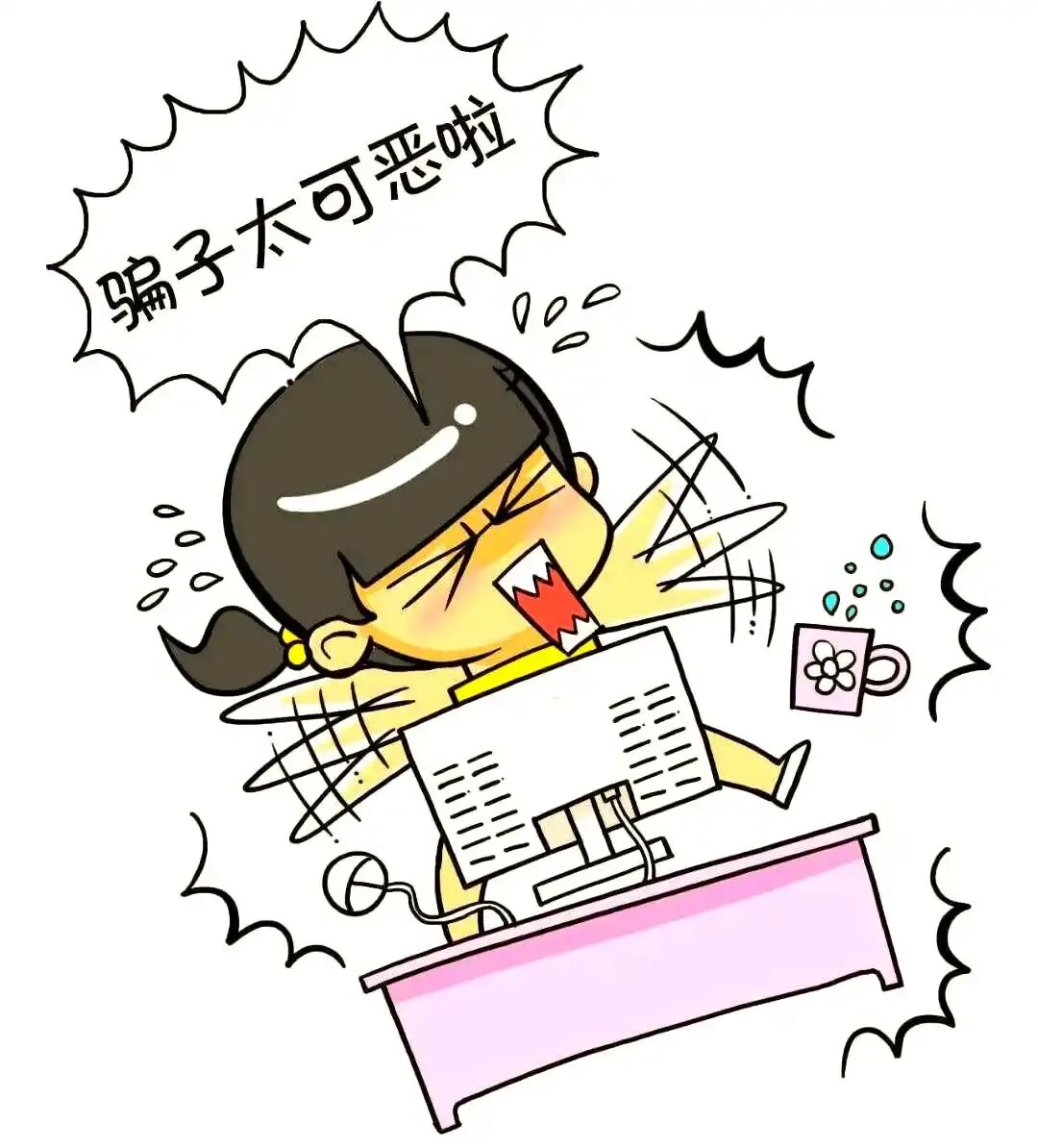 反诈警示图片