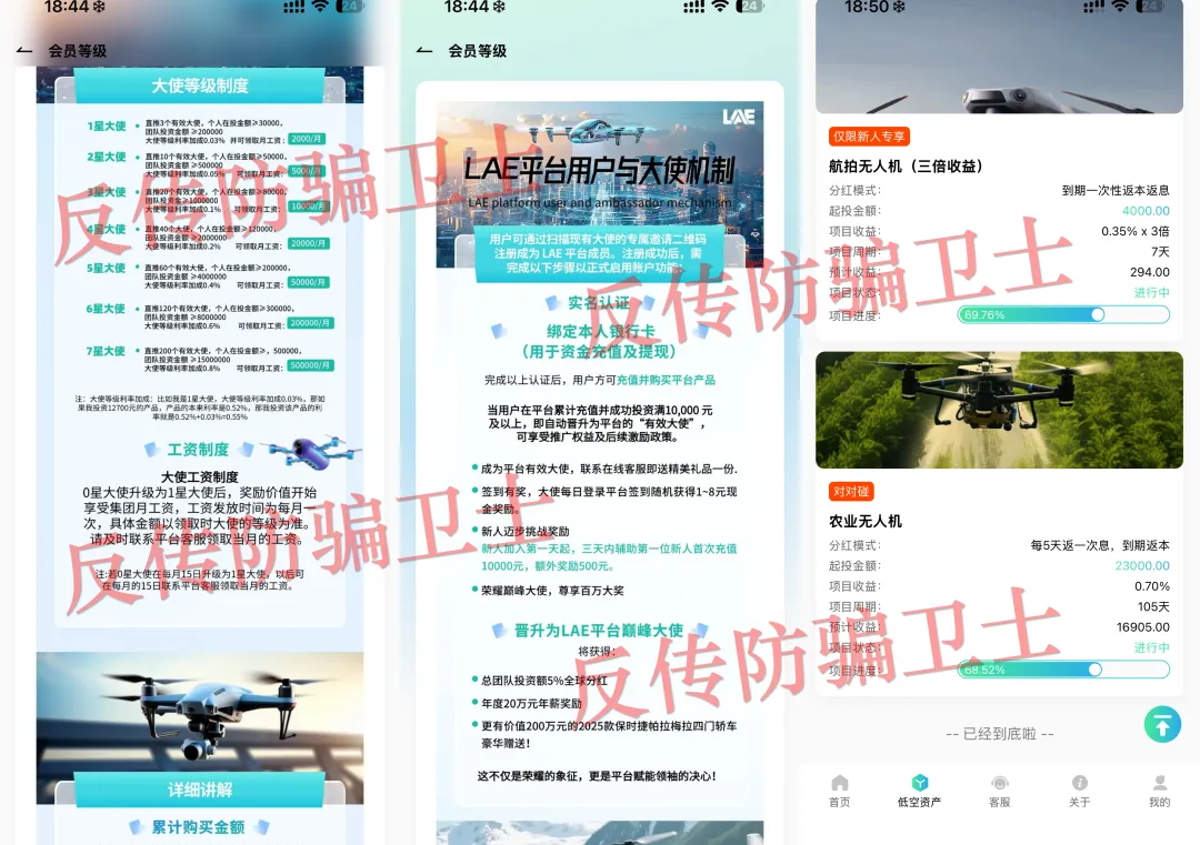 反诈警示图片