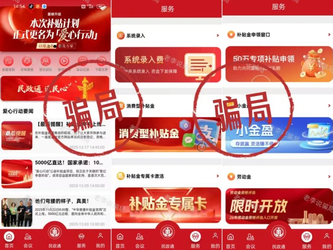 反诈警示图片