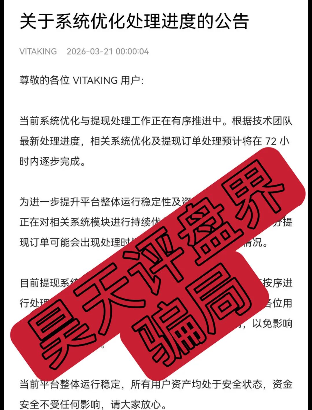 反诈警示图片