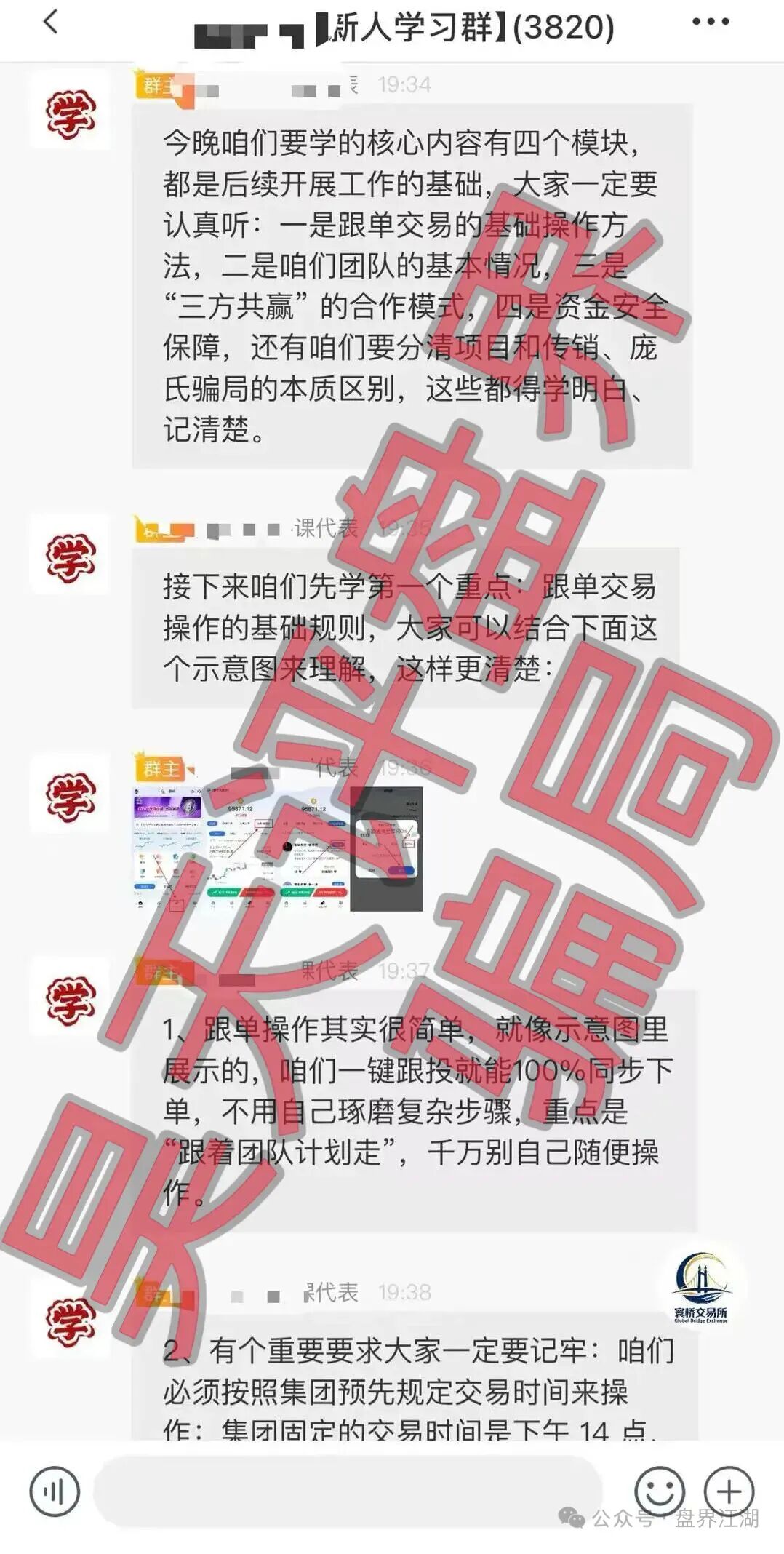 反诈警示图片
