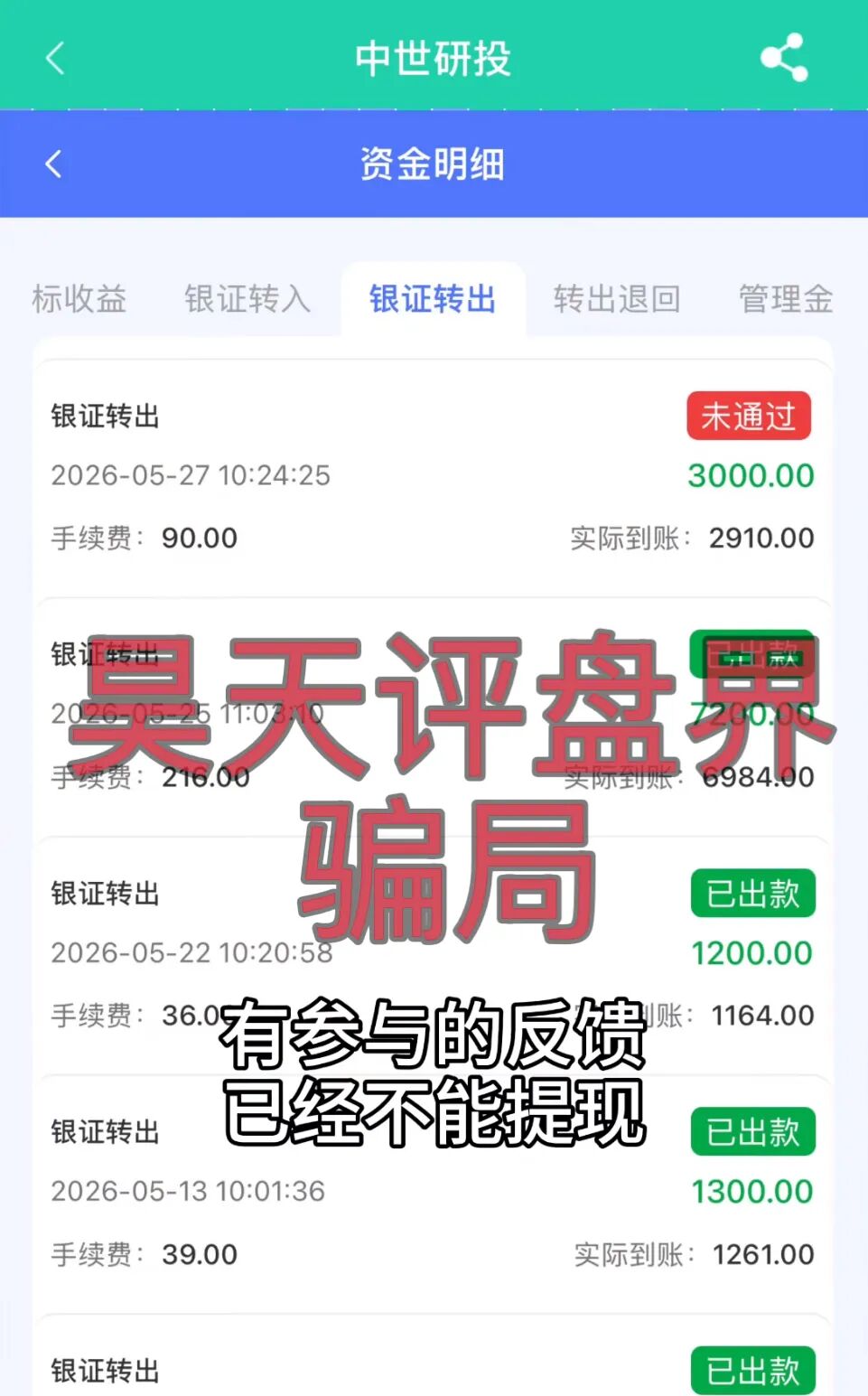 反诈警示图片