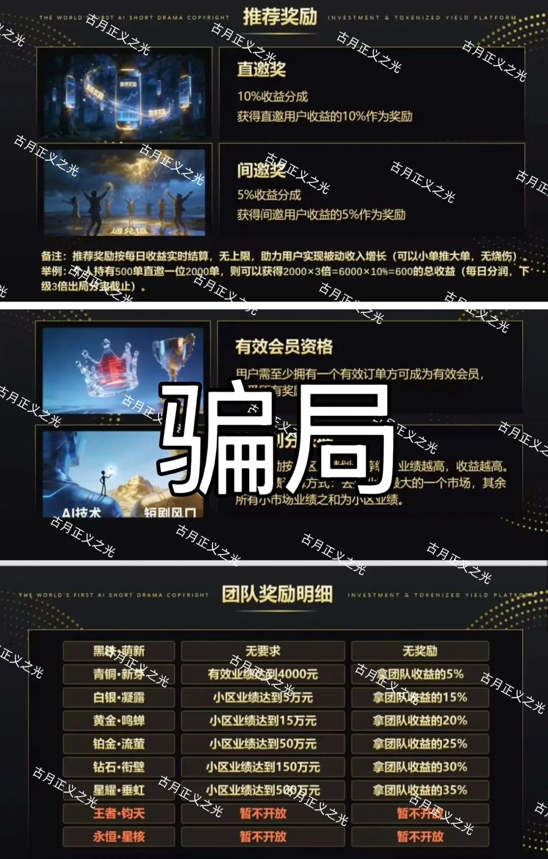 反诈警示图片