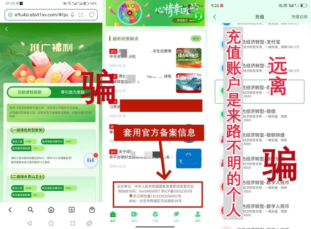 反诈警示图片