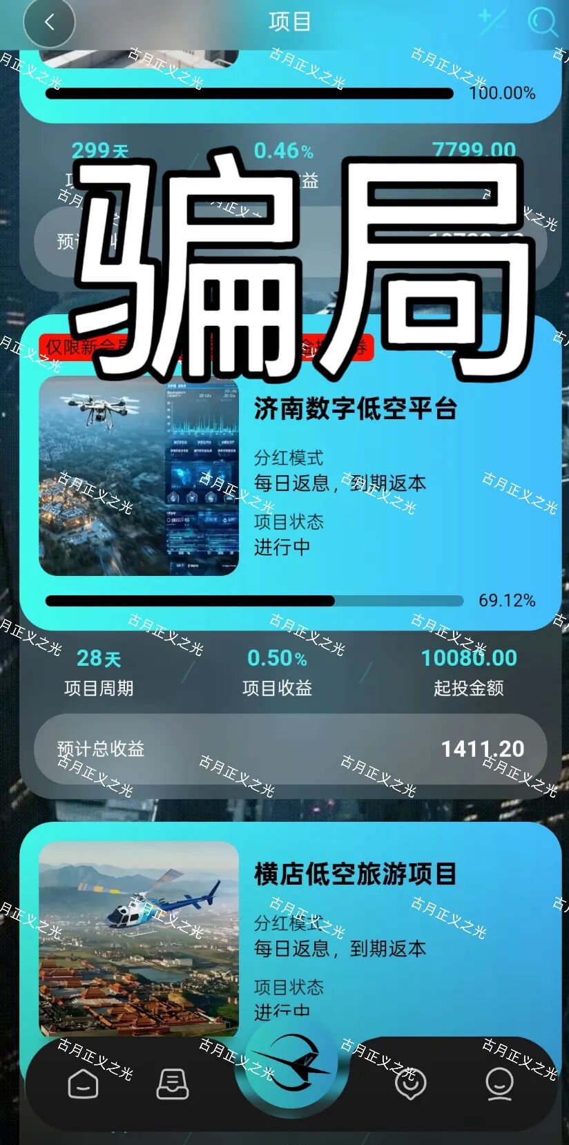 反诈警示图片