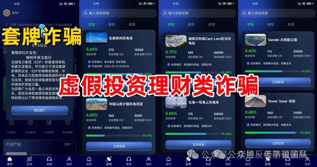 反诈警示图片