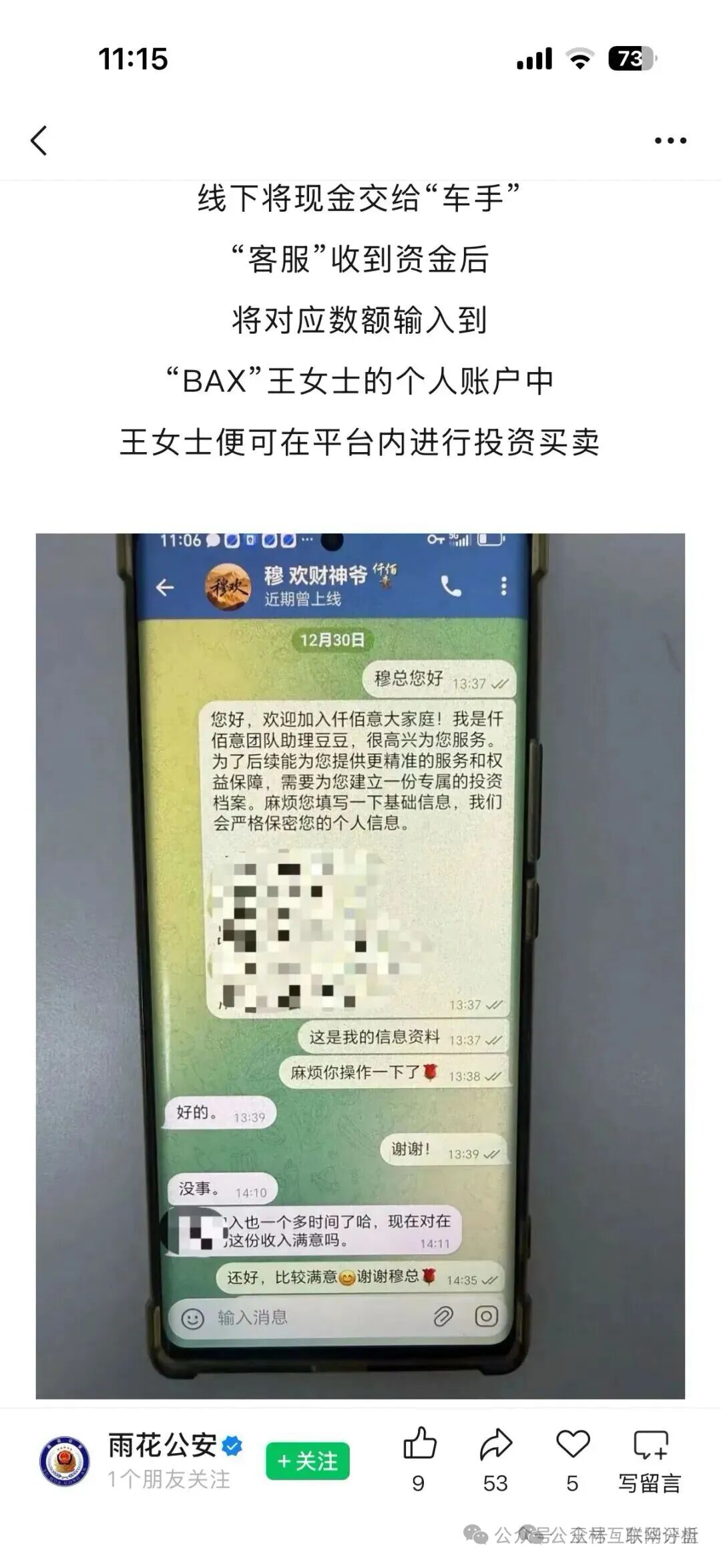 反诈警示图片