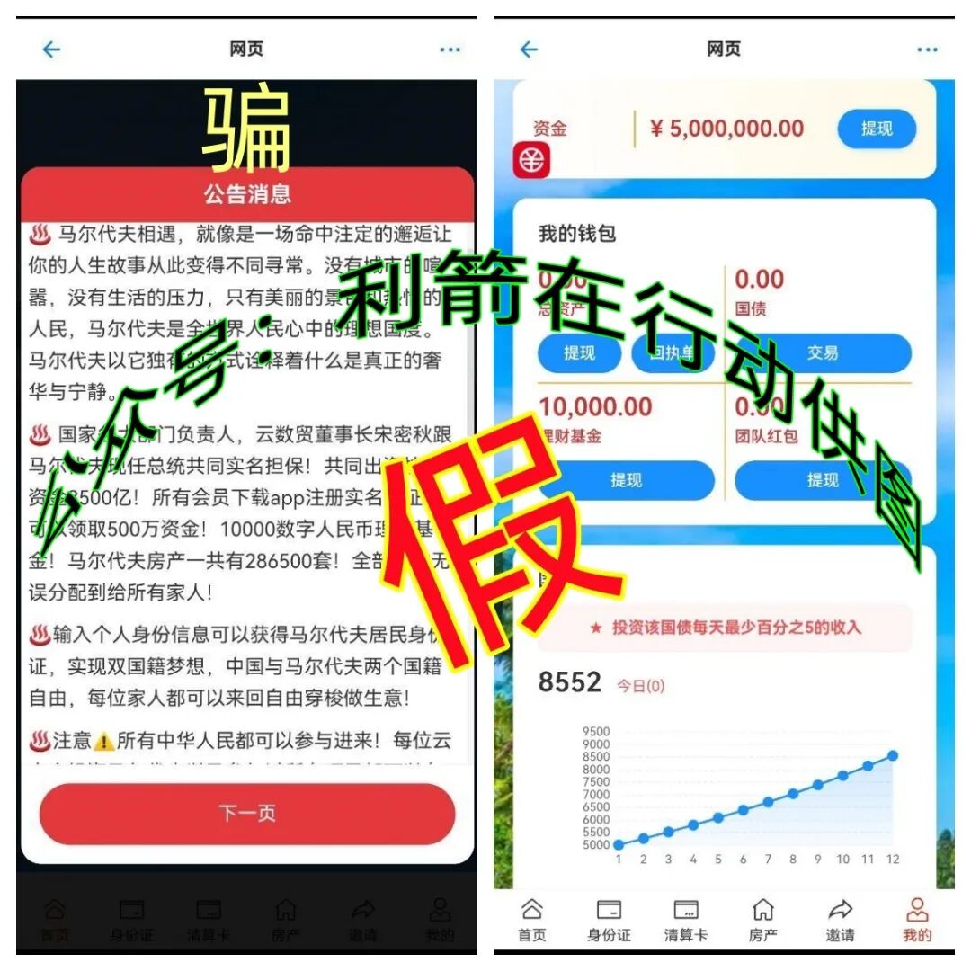 反诈警示图片