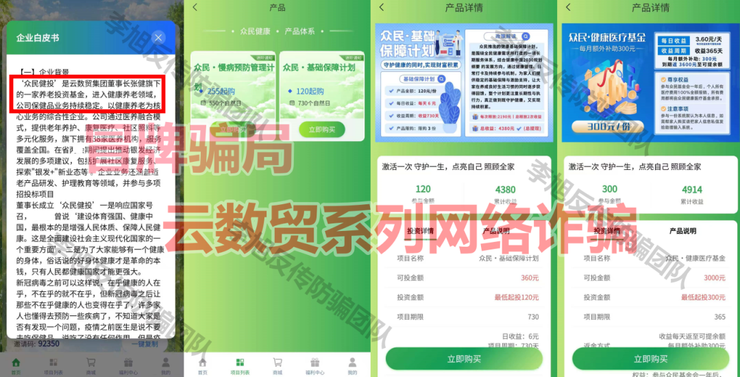反诈警示图片