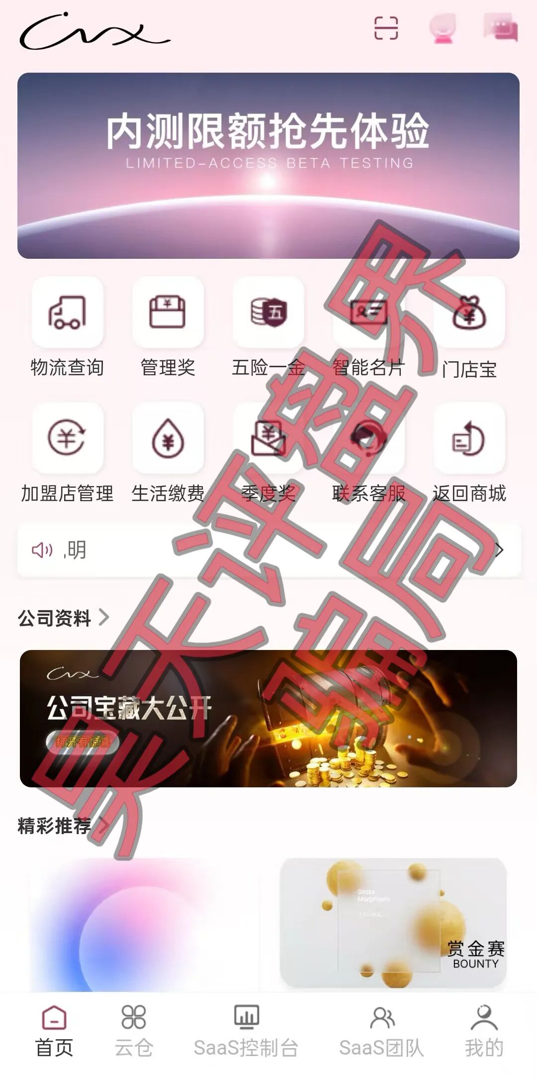 反诈警示图片