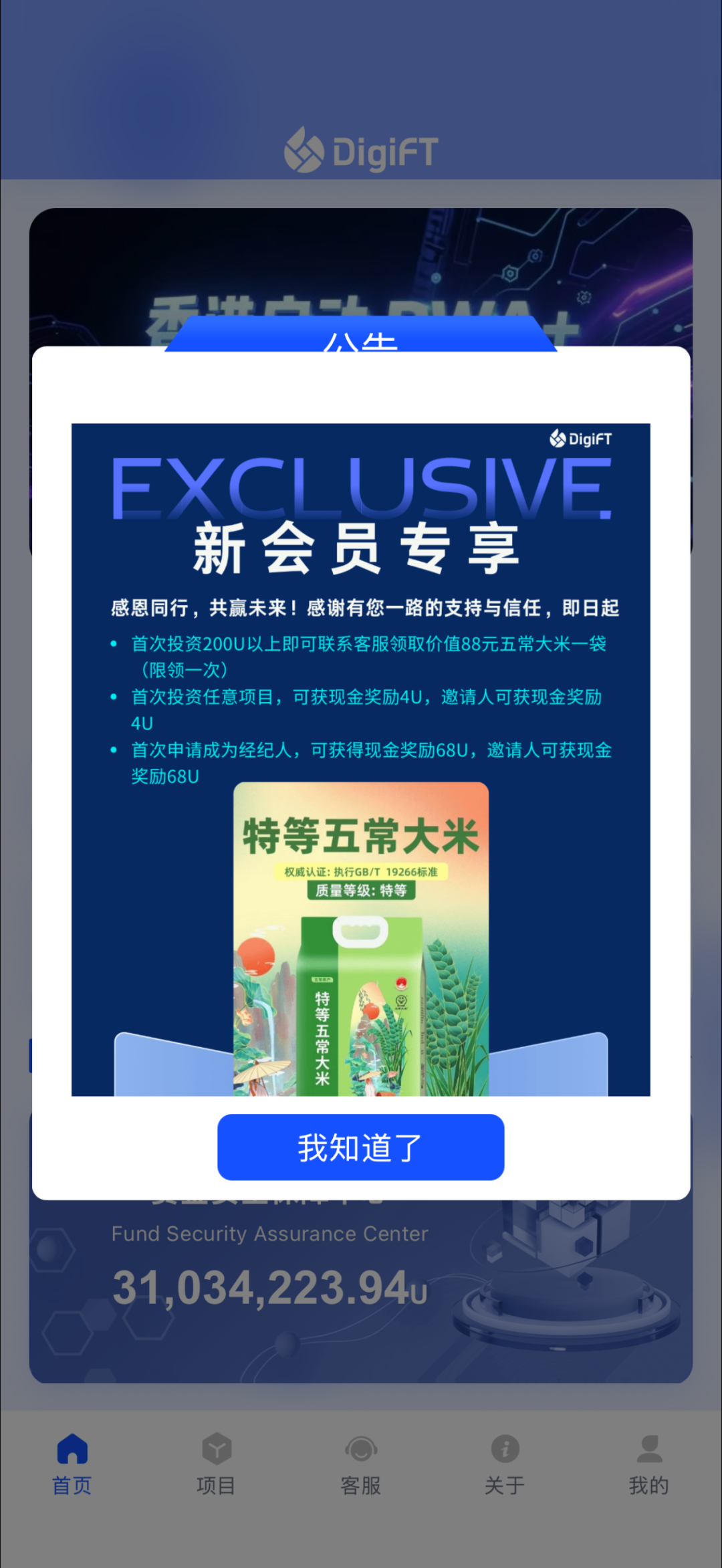 反诈警示图片