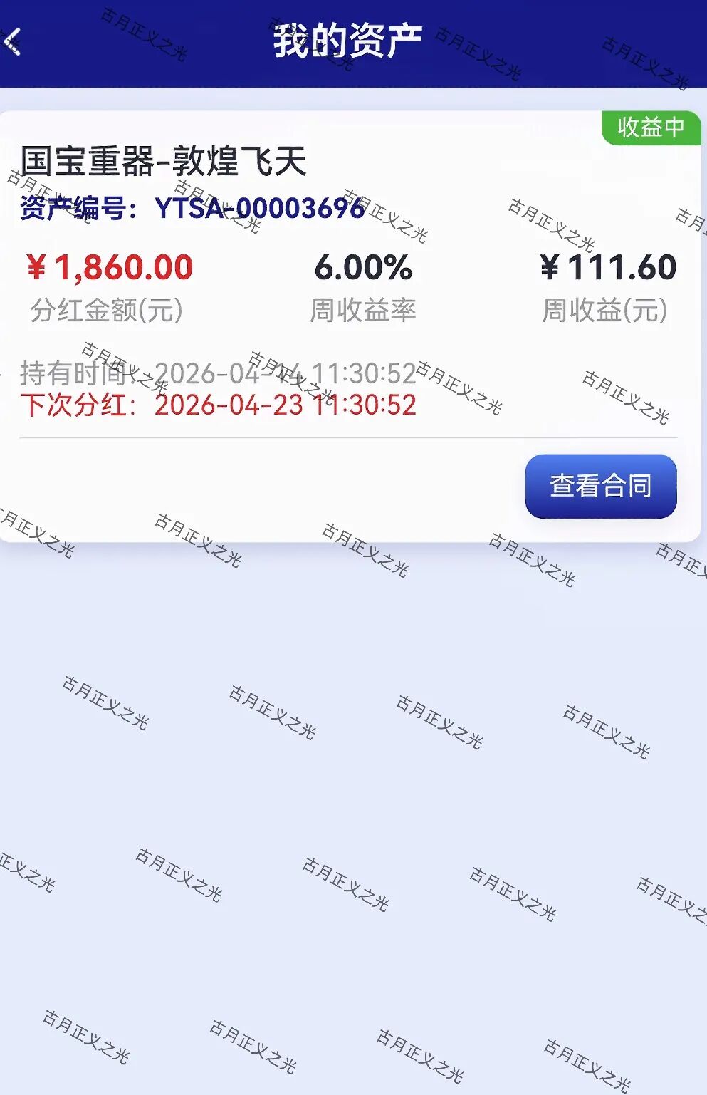 反诈警示图片