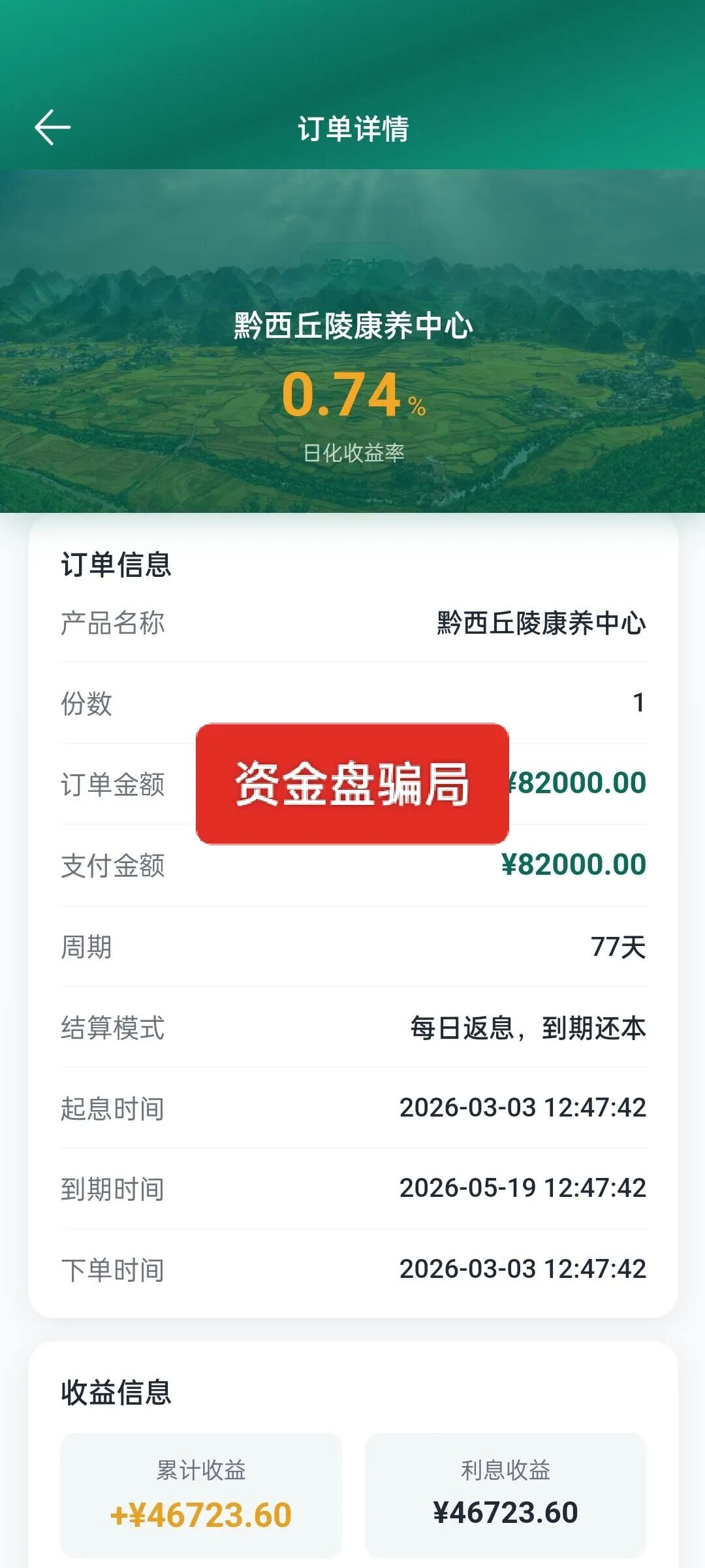 反诈警示图片