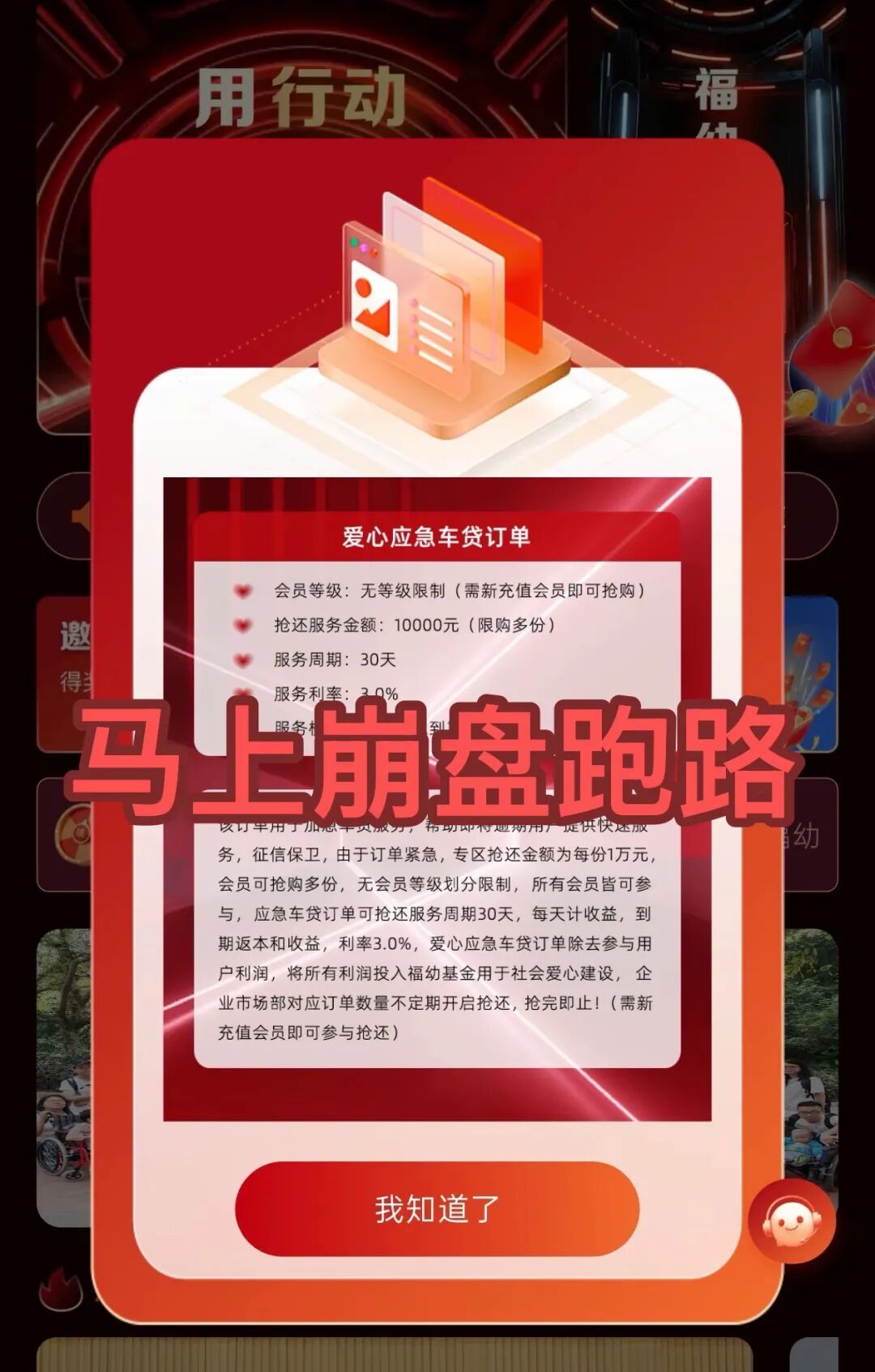 反诈警示图片