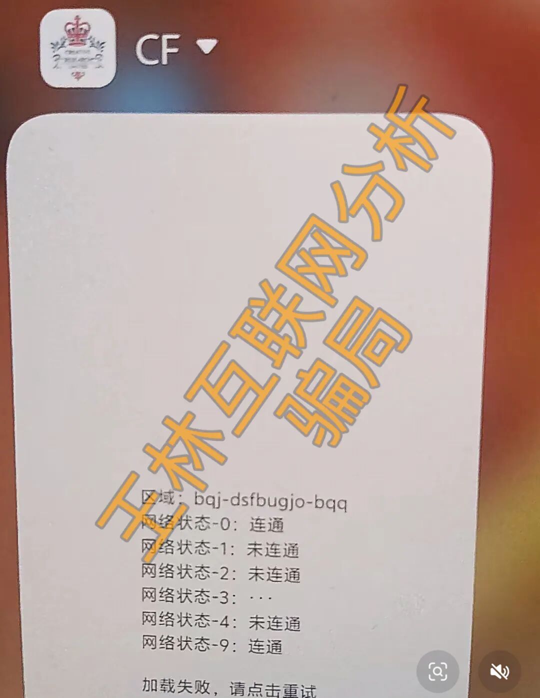 反诈警示图片