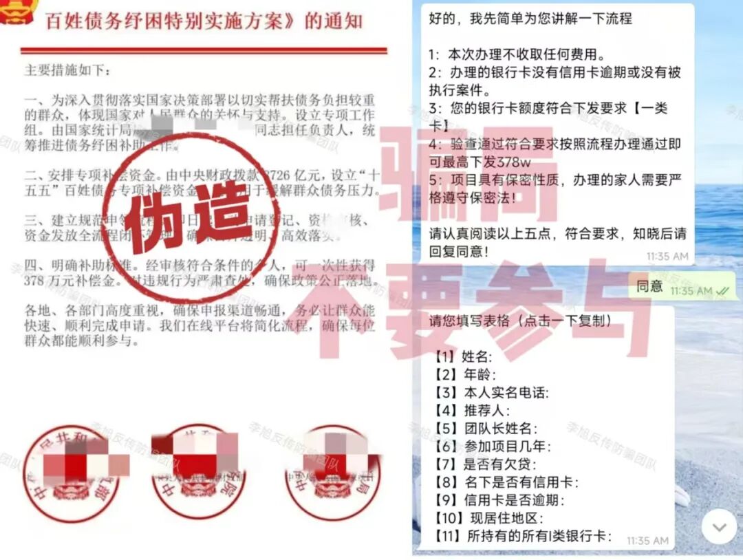 反诈警示图片