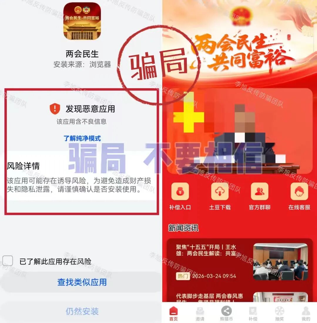 反诈警示图片