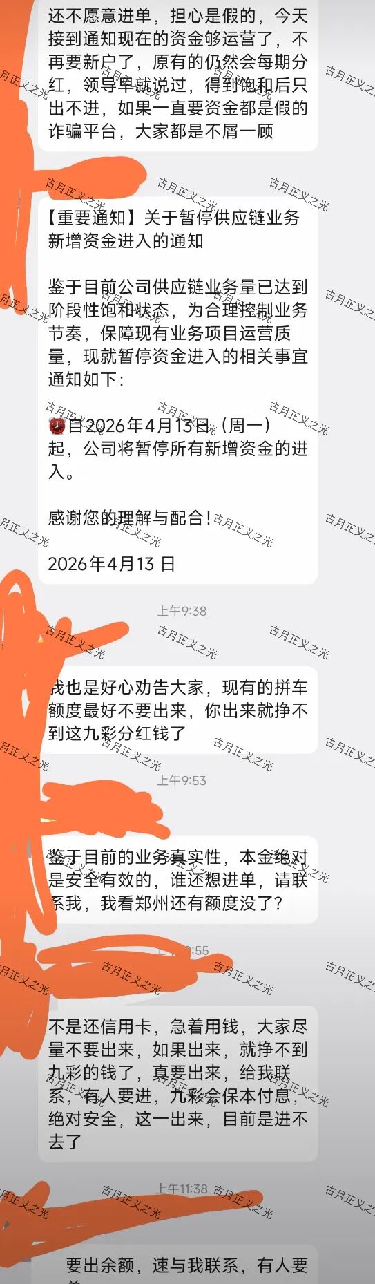 反诈警示图片